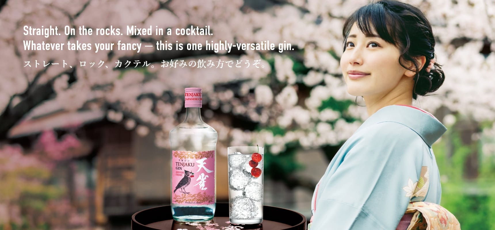 ストレート、ロック、カクテル。お好みの飲み方でどうぞ。